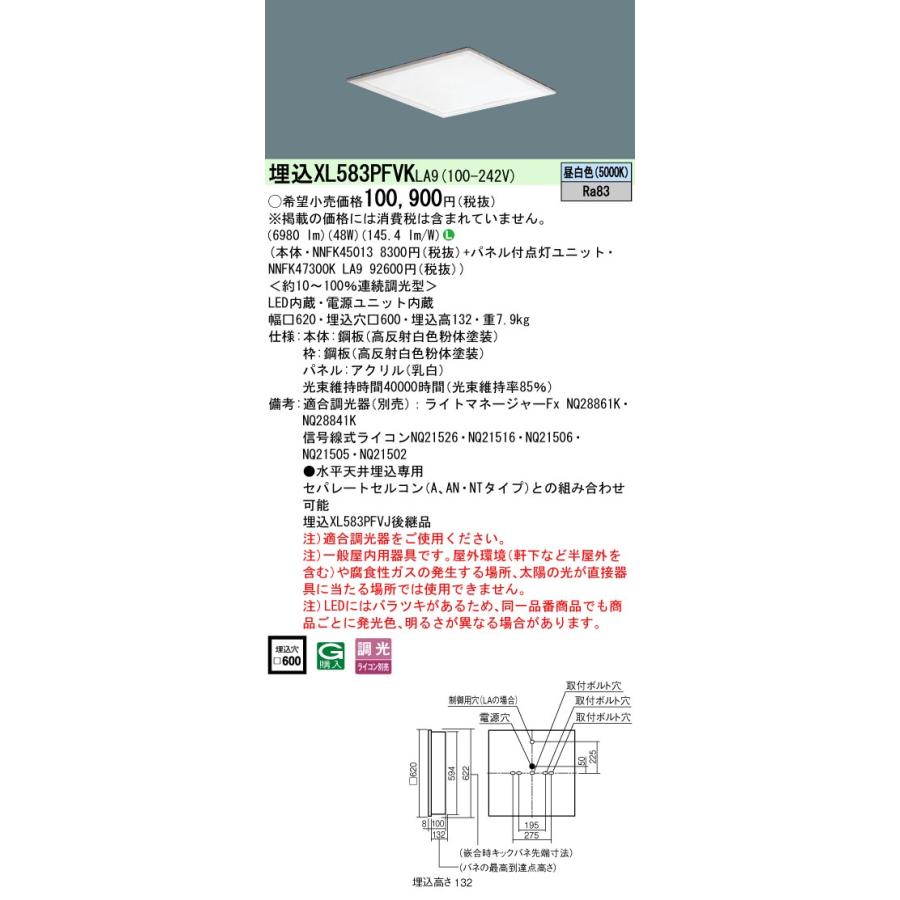 Panasonic（パナソニック） XL583PFVKLA9 (NNFK47300KLA9+NNFK45013