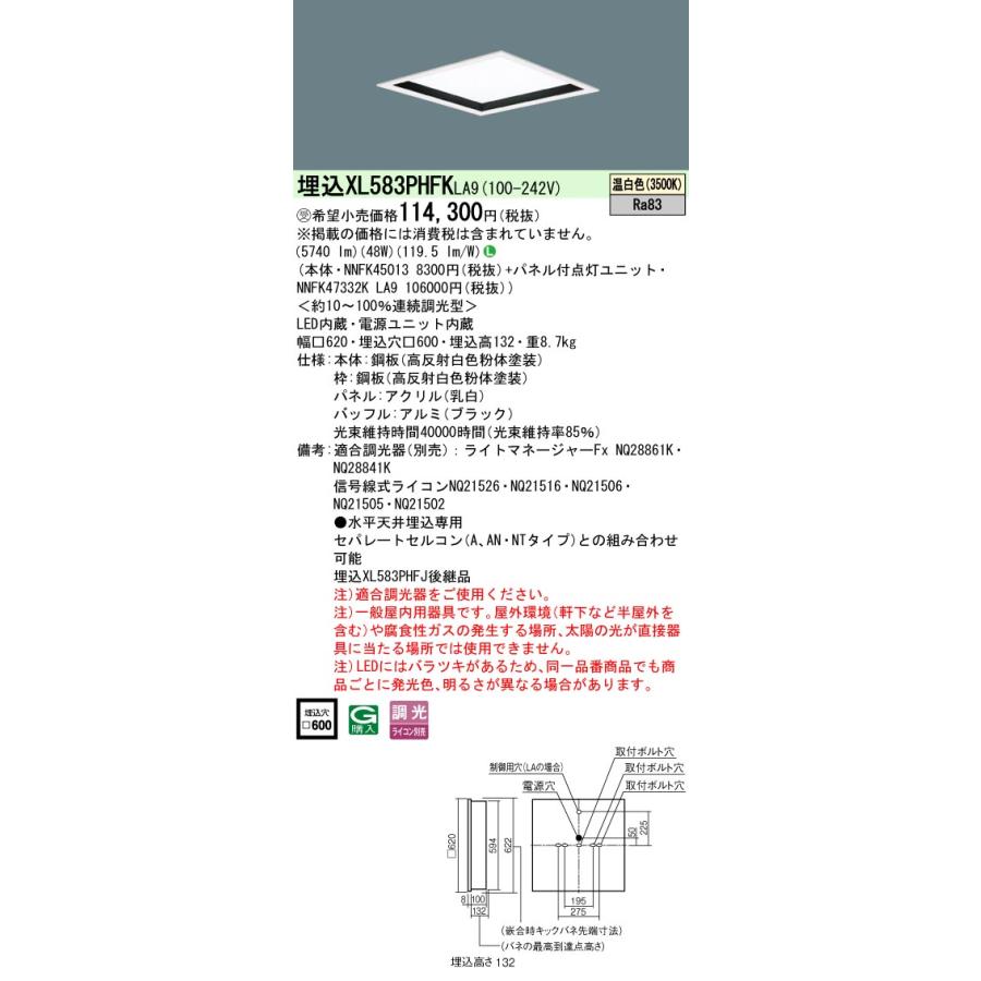 Panasonic（パナソニック） XL583PHFKLA9 (NNFK47332KLA9+NNFK45013