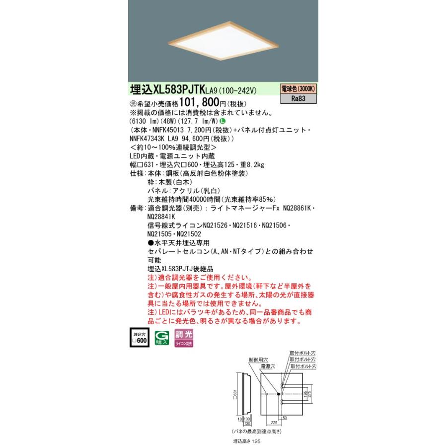 天井埋込型一体型LEDベースライト（電球色）　ＸＬ５８３ＰＪＴＫ ＬＡ９ XL583PJTK | 照明器具検索 | 照明器具 | Panasonic