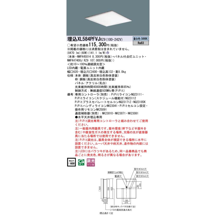 Panasonic（パナソニック） XL584PFVJRZ9 (NNFK47400JRZ9+NNFK45014