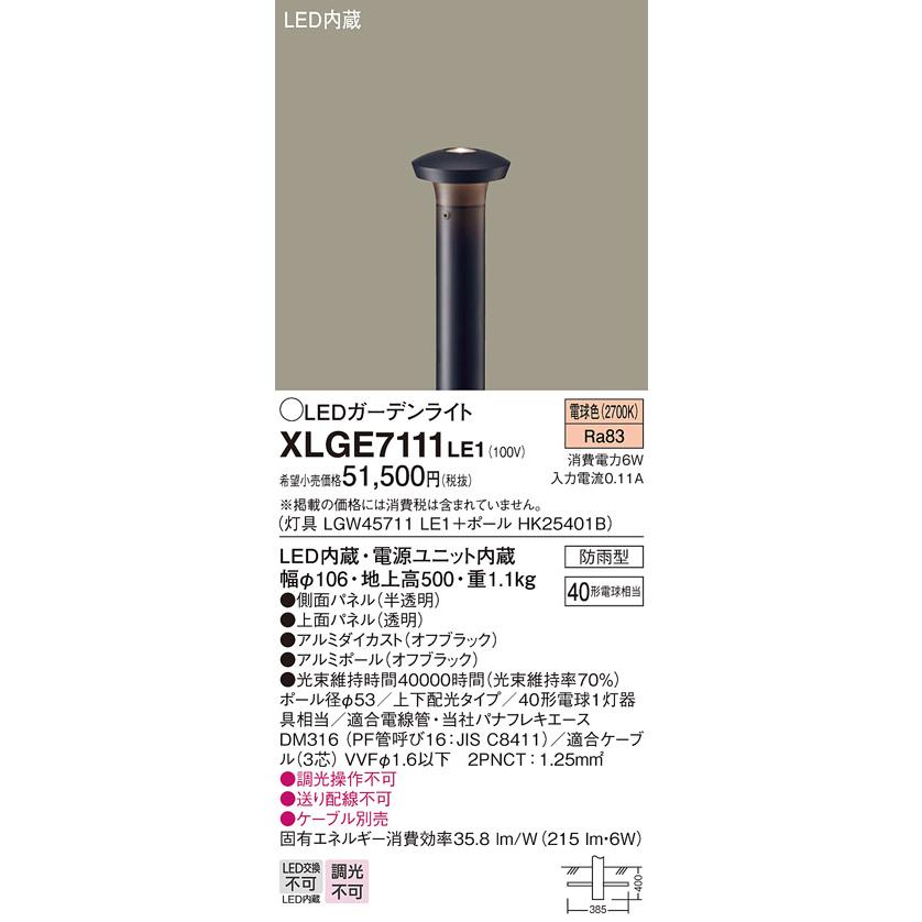 Panasonic（パナソニック） XLGE7111LE1 (LGW45711LE1+HK25401B) 地中