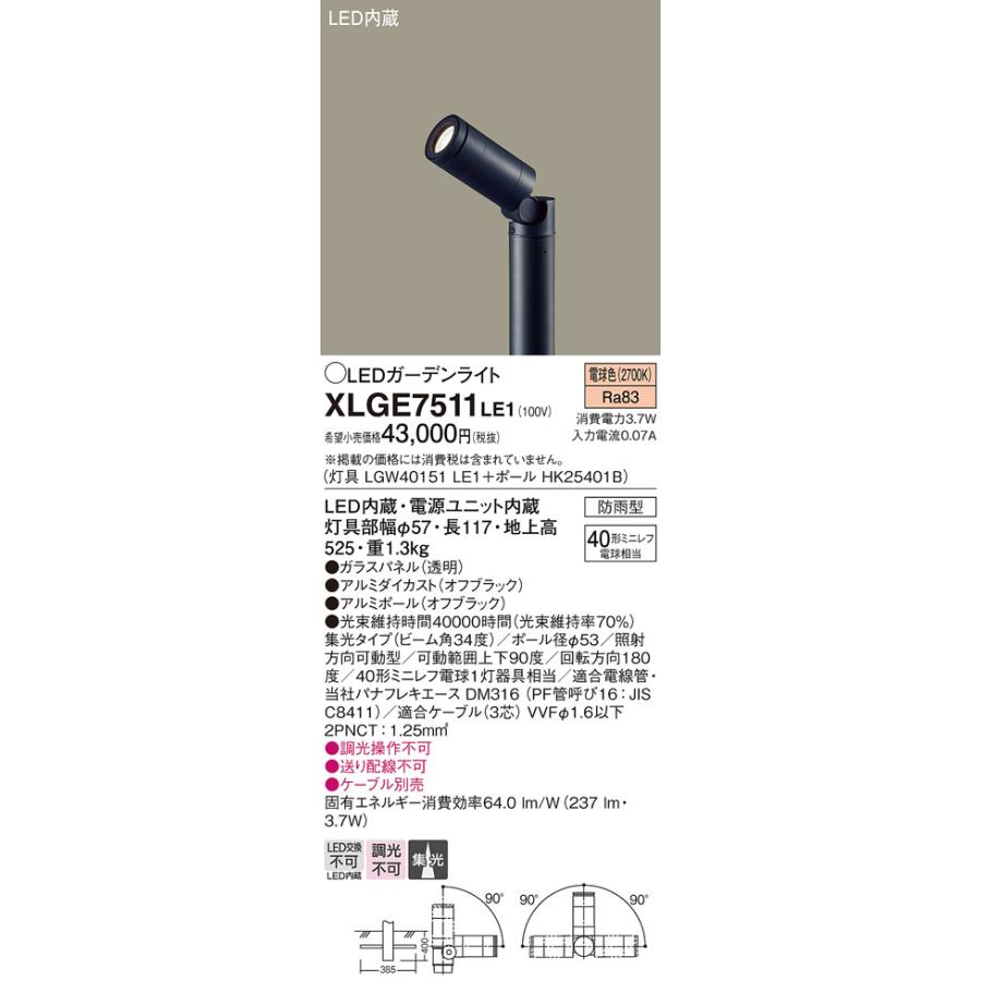 Panasonic（パナソニック） XLGE7511LE1 (LGW40151LE1+HK25401B) 地中