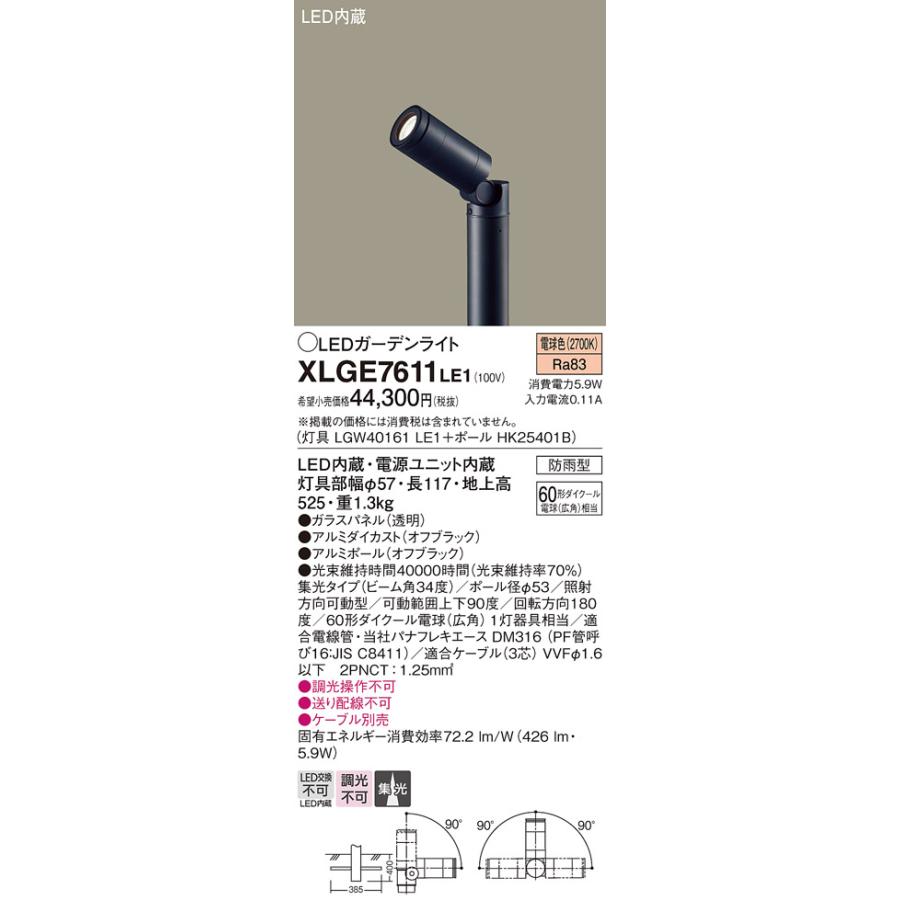 パナソニック LEDガーデンライトLGW40161LE1+HK25401B Panasonic（パナソニック） XLGE7611LE1 (LGW40161LE1+HK25401B)地中埋
