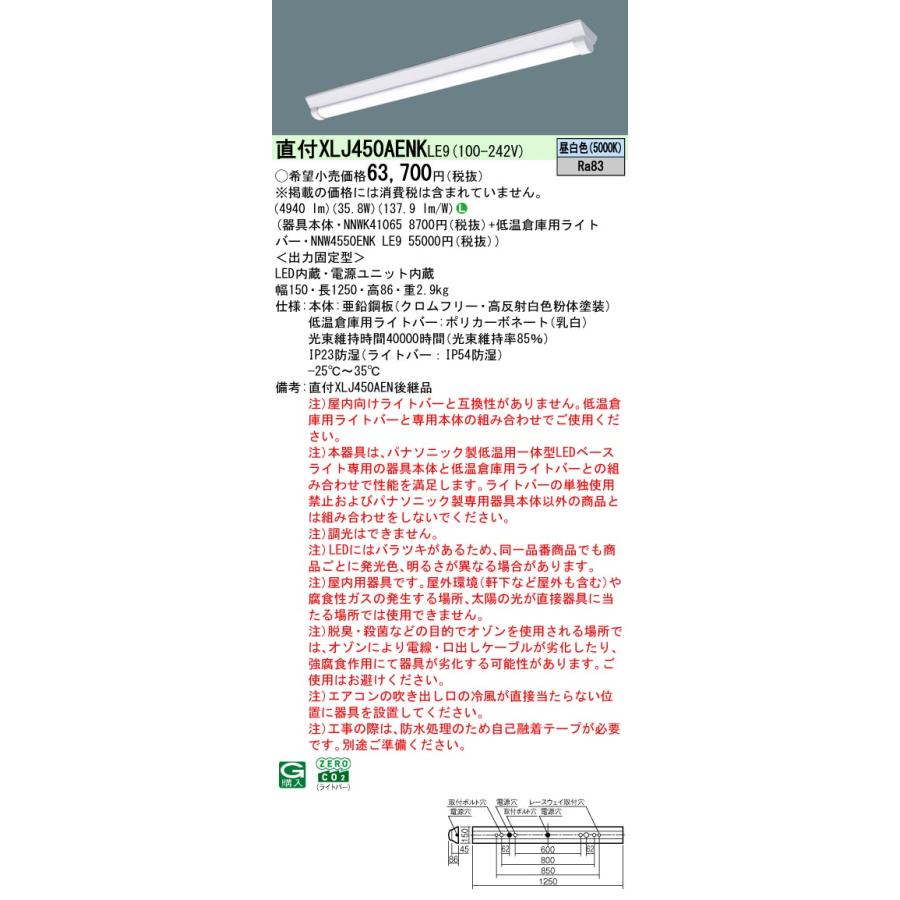 Panasonic（パナソニック） ポイント2倍 XLJ450AENK LE9「NNWK41065+