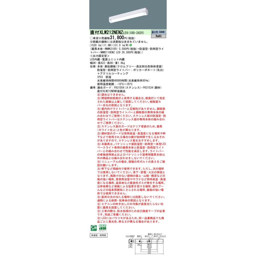 Panasonic パナソニック XLW212NENZ LE9 組合せ「NNWK21051 Panasonic パナソニック XLW212NENZ LE9 組合せ「NNWK21051