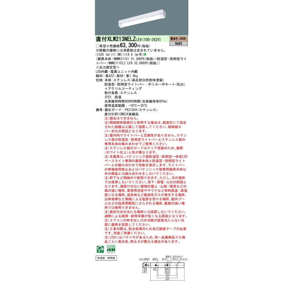 Panasonic（パナソニック） XLW213NELZLE9 (NNWK21151+NNW2111ELZLE9