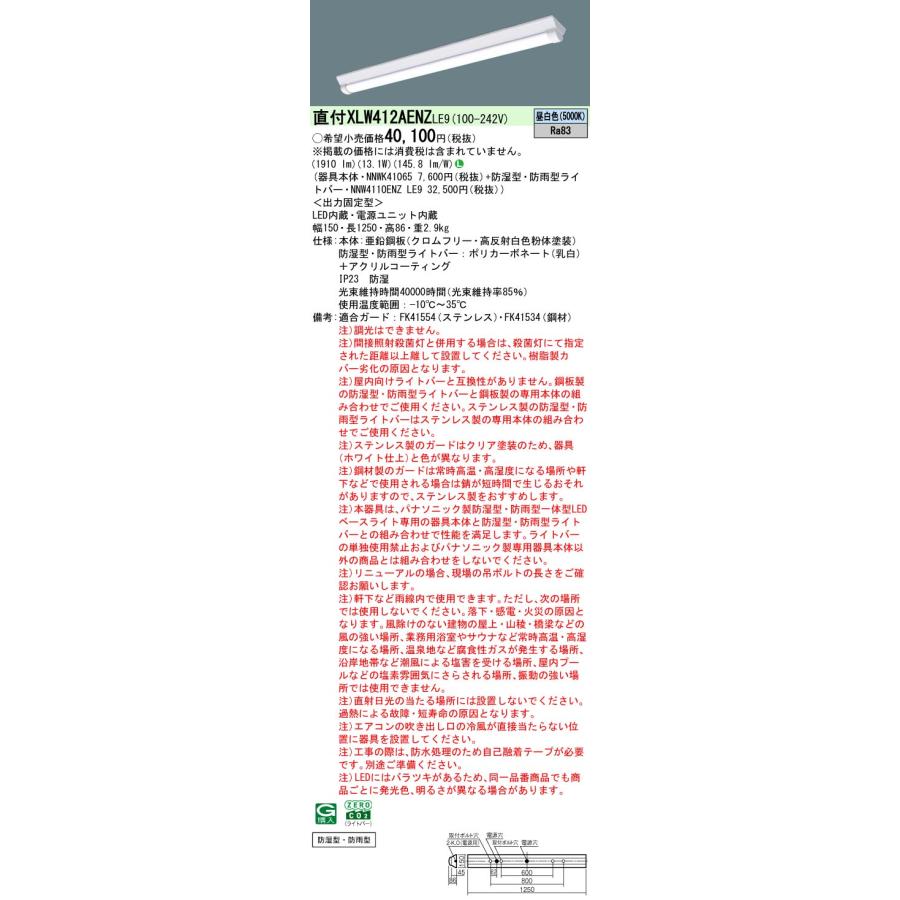 Panasonic XLW412AENZ LE9 組合せ「NNWK41065 NNW4110ENZLE9 Panasonic XLW412AENZ LE9 組合せ「NNWK41065 NNW4110ENZLE9