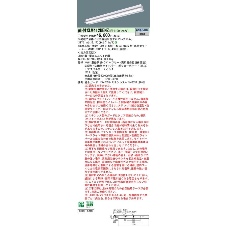 Panasonic（パナソニック） XLW412KENZLE9 (NNW4110ENZLE9+NNWK41080