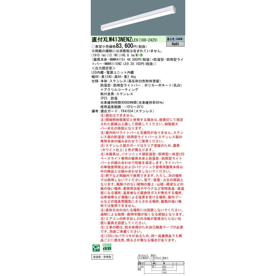 Panasonic（パナソニック） XLW413NENZLE9 (NNW4111ENZLE9+NNWK41151