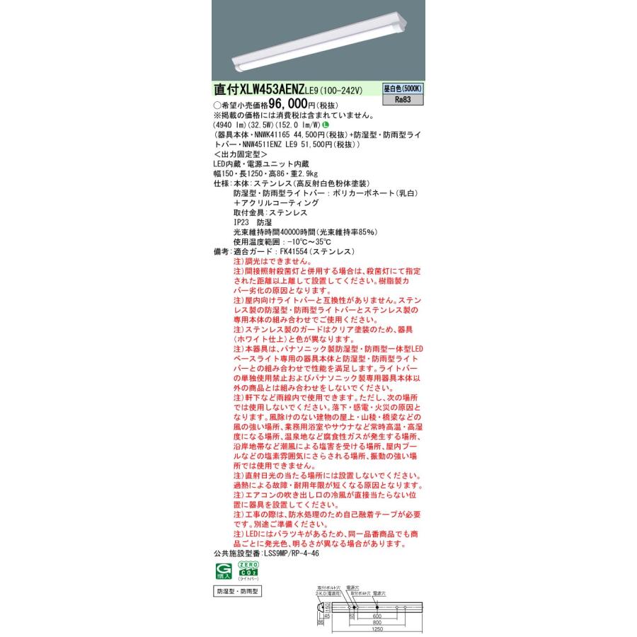 Panasonic（パナソニック） XLW453AENZLE9 (NNW4511ENZLE9+NNWK41165