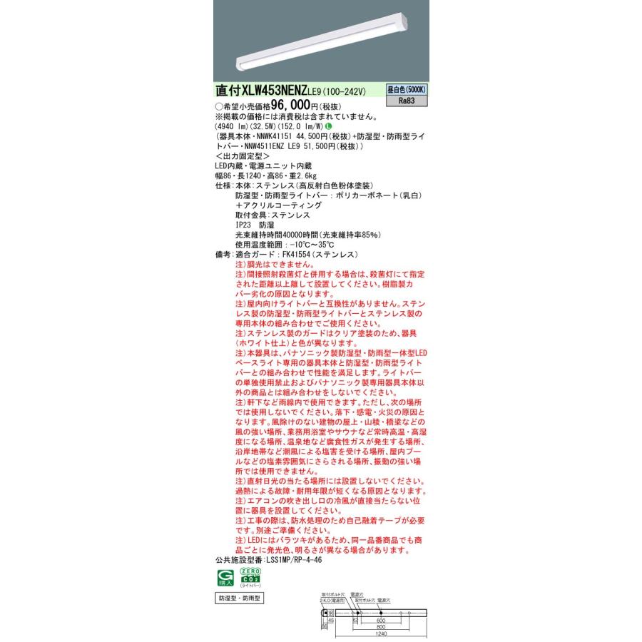 Panasonic（パナソニック） XLW453NENZLE9 (NNW4511ENZLE9+NNWK41151