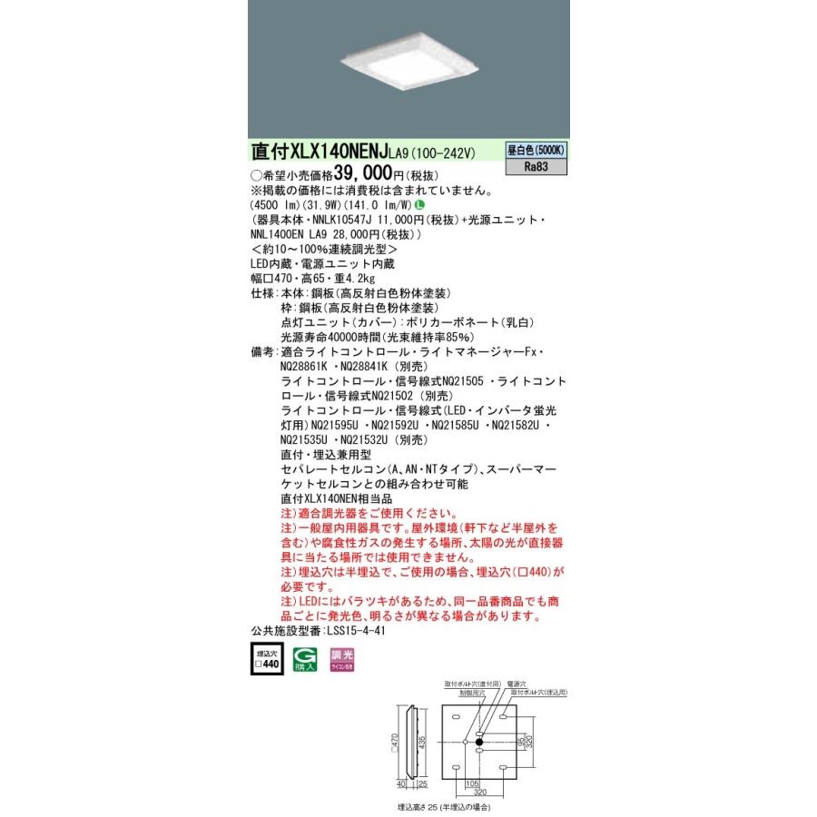パナソニック XLX140NENJ LA9 （XLX140NENJLA9） 天井直付型・天井埋込型 一体型LEDベースライト :  xlx140nenjla9 : てかりま専科 - 通販 - Yahoo!ショッピング