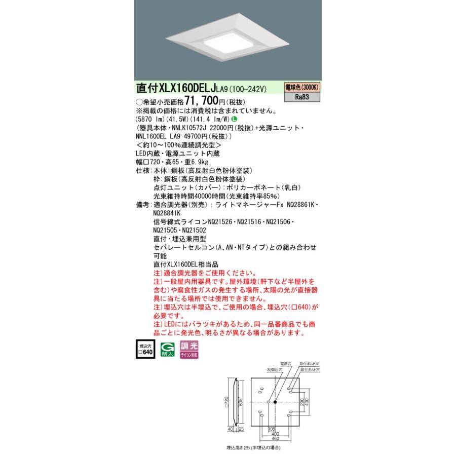 その他 Panasonic NNLK10572J NNL1600KN LA9 Panasonic（パナソニック） XLX160DELJLA9 (NNLK10572J+NNL1600ELLA9