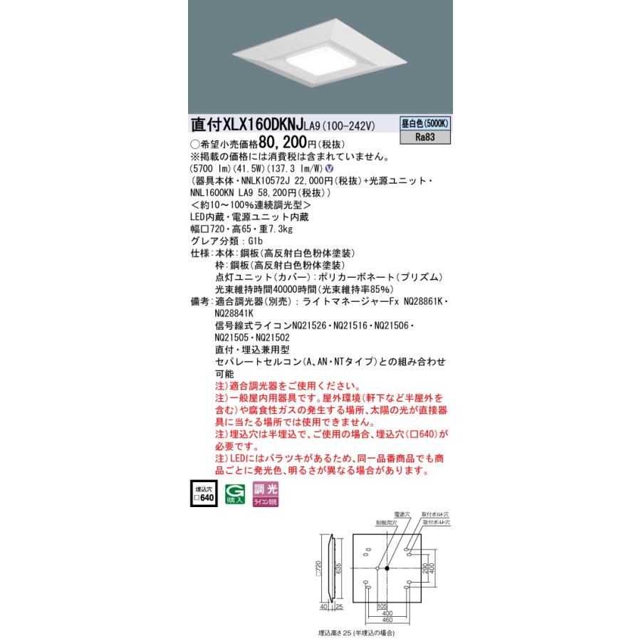 Panasonic（パナソニック） XLX160DKNJLA9 (NNL1600KNLA9+NNLK10572J