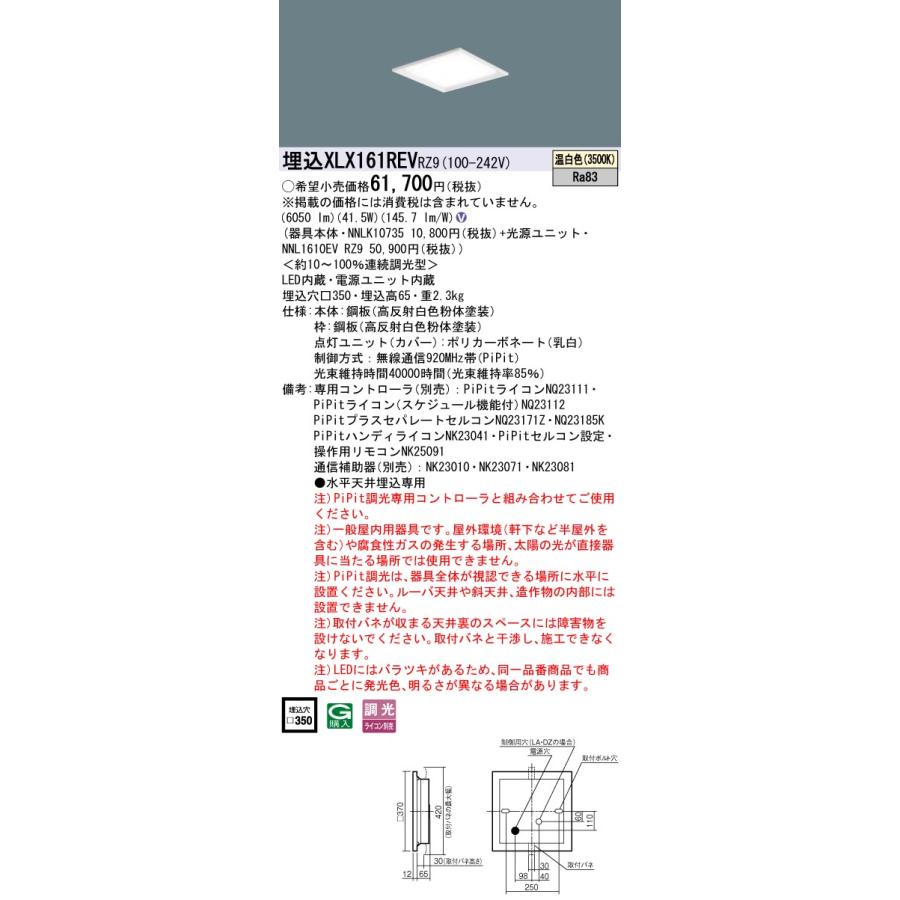 Panasonic（パナソニック） XLX161REVRZ9 (NNL1610EVRZ9+NNLK10735