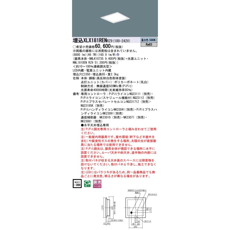 直営店から日本全国 ☆パナソニック XLX181REN RZ9 天井埋込型　一体型LEDベースライト