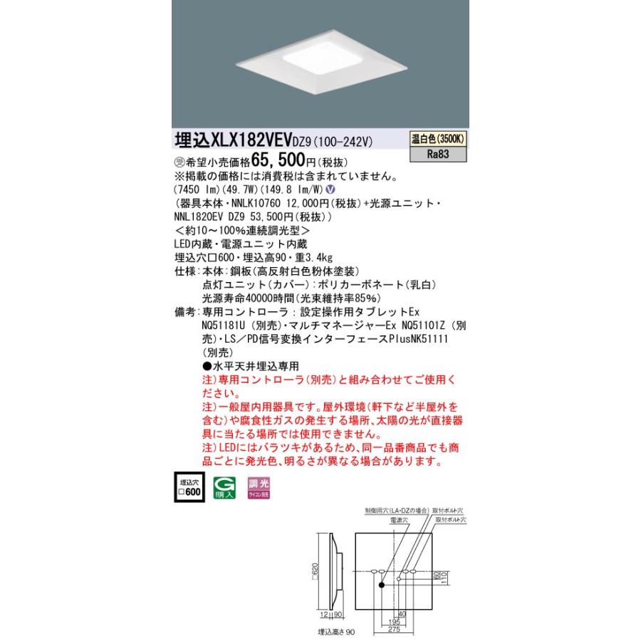 ☆パナソニック Panasonic XLX182VEV DZ9 天井埋込型　一体型LEDベースライト