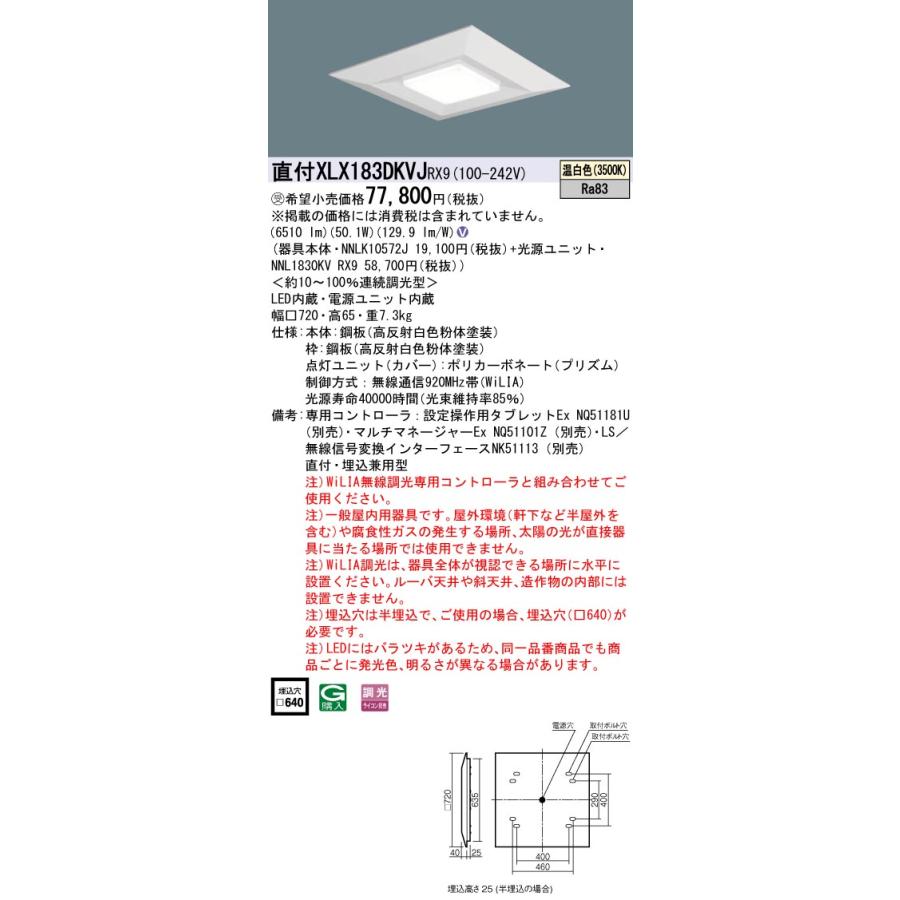 パナソニック XLX183DKVJ RX9 組合せ 「 NNL1830KVRX9 パナソニック XLX183DKVJ RX9 組合せ 「 NNL1830KVRX9
