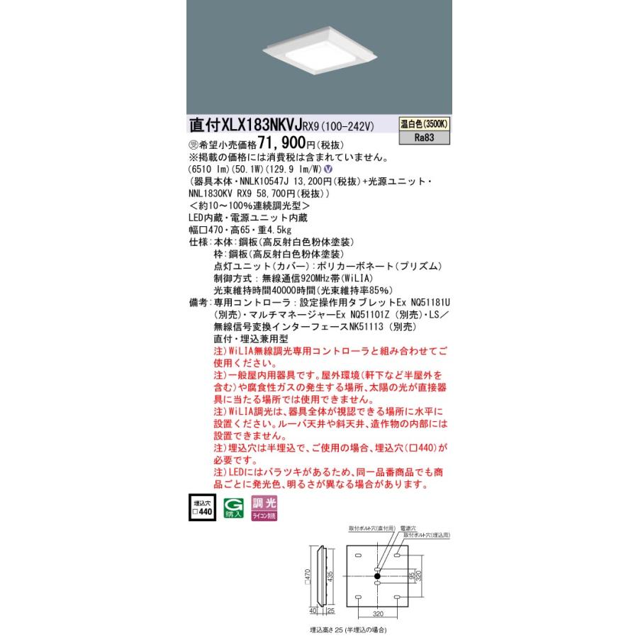 ★ パナソニック XLX183NKVJ RX9 組合せ 「 NNL1830KVRX9 NNLK10547J 」 スクエアベースライト LED （温白色） 天井直付・天井埋込