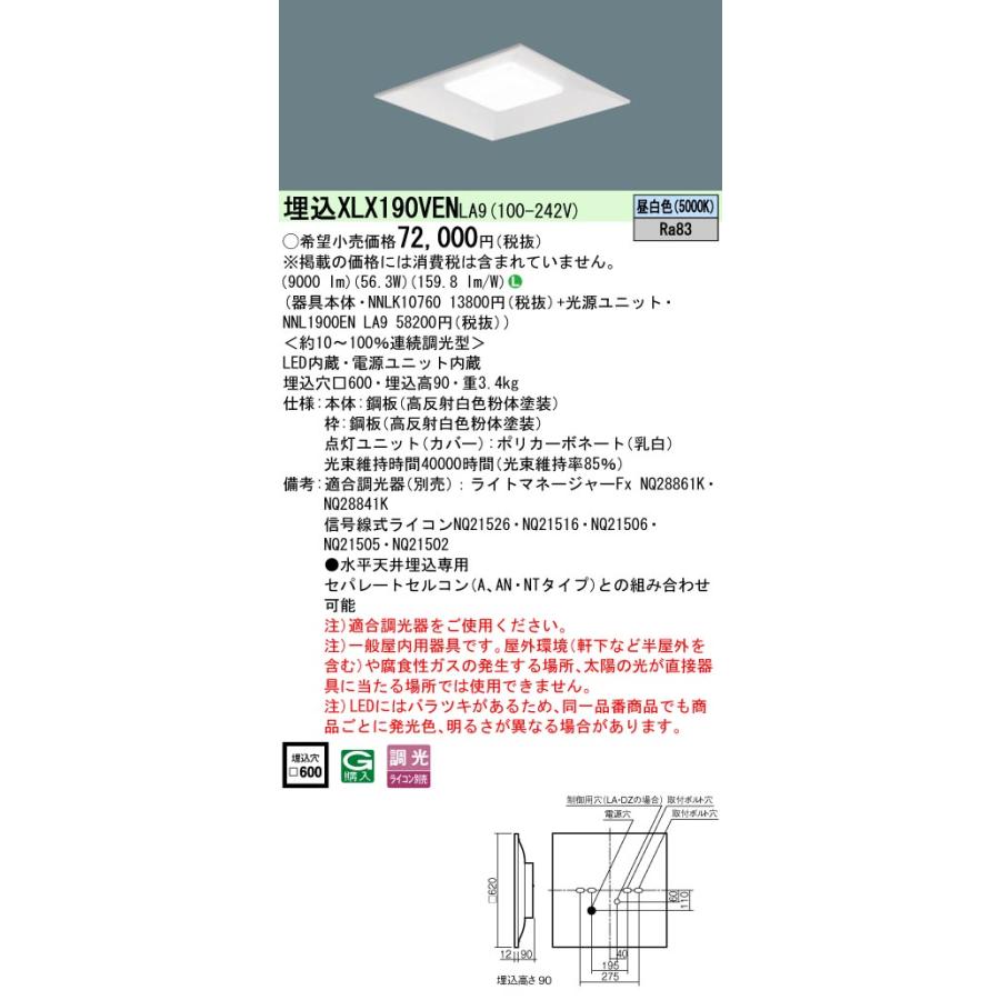 Panasonic（パナソニック） XLX190VENLA9 (NNL1900ENLA9+NNLK10760