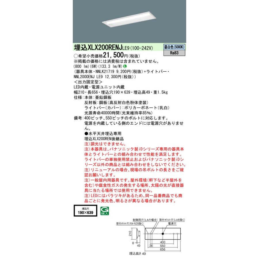 Panasonic NNL 4200ENC LE9 LEDライト Panasonic NNL 4200ENC LE9 LEDライト NNL4200ENC | 照明器具検索