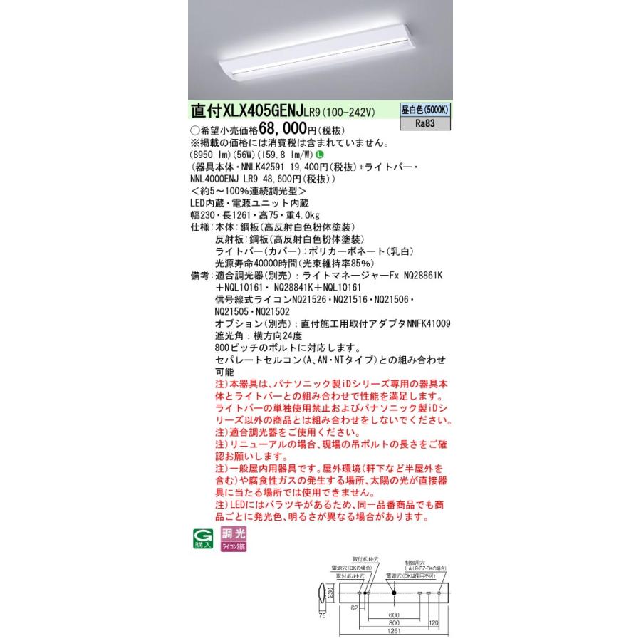 ◎★.☆パナソニック XLX405GENJ LR9 組合せ 「NNLK42591 + NNL4000ENJ LR9 」天井直付 40形 一体LEDベースライト (XLX405GENJLR9）