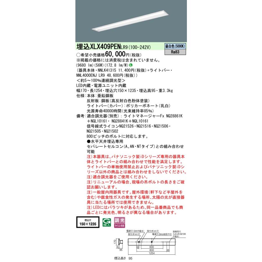 ◎★.パナソニック XLX409PEN LR9 (XLX409PENLR9) リニューアル用 天井埋込型 40形 一体型LEDベースライト 連続調光型調光タイプ (ライコン別売) 下面開放型