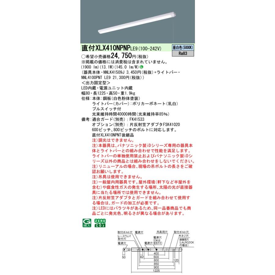 ポイント2倍 XLX410NPNP LE9 「NNLK41509J+NNL4100PNTLE9」天井直付 40形 一体LEDベースライト iスタイル／ストレート／笠なし 直管形蛍光灯FLR40形1灯器具相当｜tekarimasenka