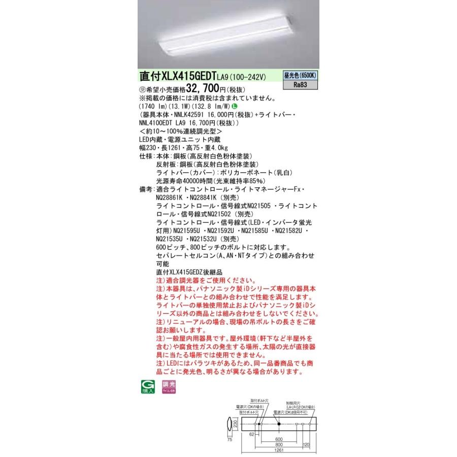 ◎★.パナソニック XLX415GEDT LA9 組合せ「NNLK42591 NNL4100EDTLA9」 学校 天井直付型 40形 一体型LEDベースライト (昼光色) 連続調光型調光タイプ