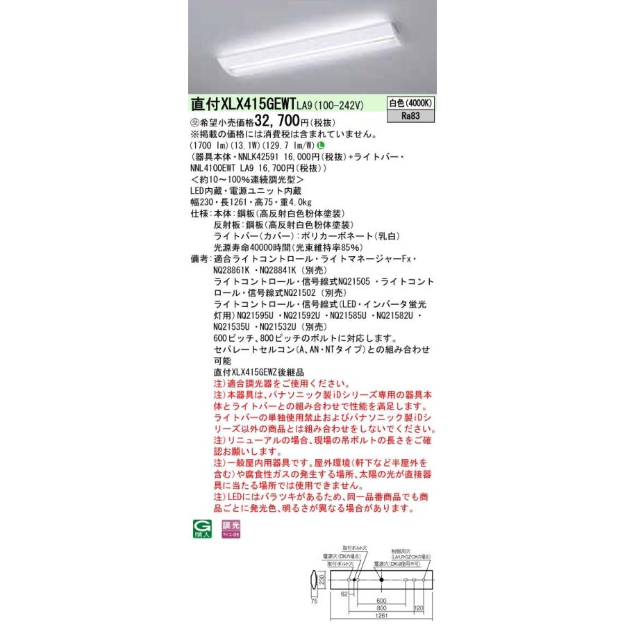 買付注文 ◎★.パナソニック XLX415GEWT LA9 組合せ「NNLK42591 NNL4100EWTLA9」 学校 天井直付型 40形 一体型LEDベースライト (白色)
