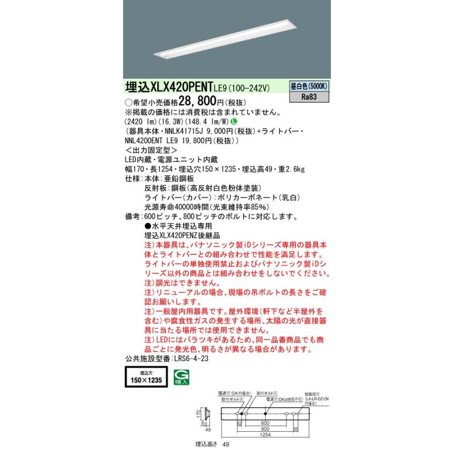 パナソニック XLJ4100 LE9（lzla270141-pa)1個