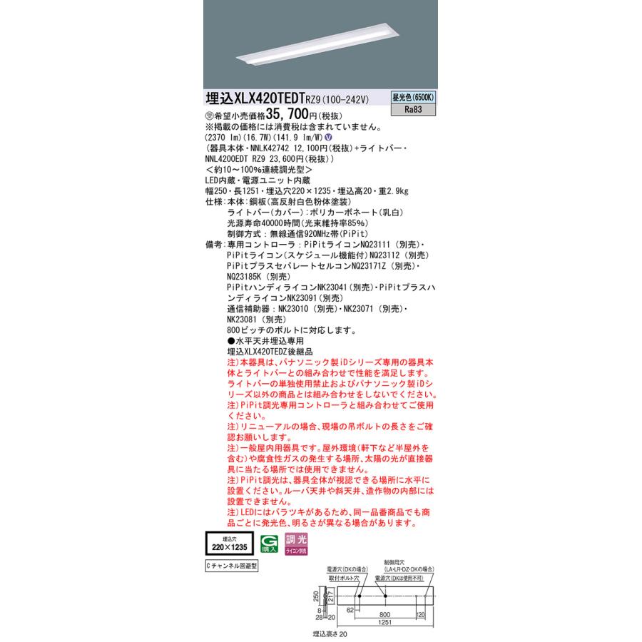 ★ パナソニック XLX420TEDT RZ9 ( XLX420TEDTRZ9 ) 旧品番：XLX420TEDZRZ9 iDシリーズ 昼光色 2500lmタイプ PiPit調光 一体型ベースライト