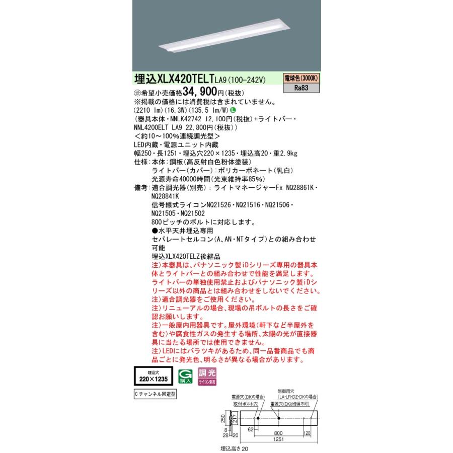 ◎★.パナソニック XLX420TELT LA9 組合せ「NNLK42742 NNL4200ELTLA9」 天井埋込 40形 一体LEDベースライト (電球色) 連続調光調光タイプ