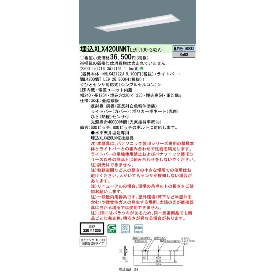◎ ★パナソニック XLX420UNNT LE9 組合せ「NNLK42722J NNL4200NNTLE9」 天井埋込 一体LEDベースライト(昼白色)　(XLX420UNNTLE9)