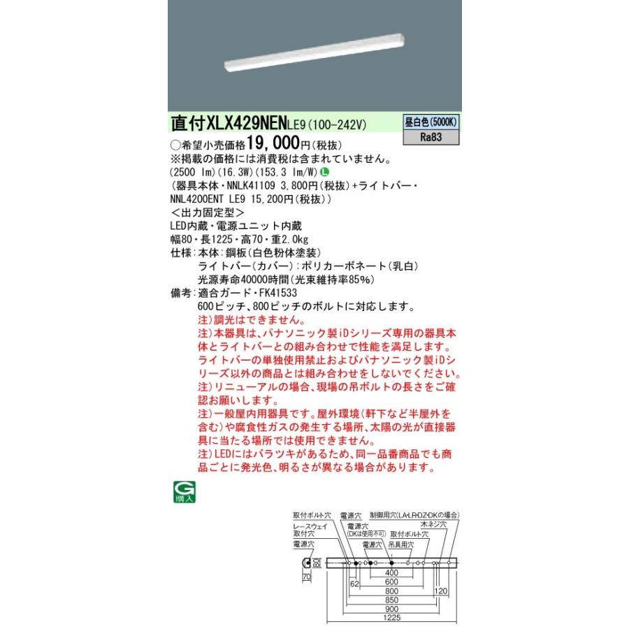 ◎ ☆.パナソニック XLX429NEN LE9 組合せ「NNLK41109 NNL4200ENTLE9