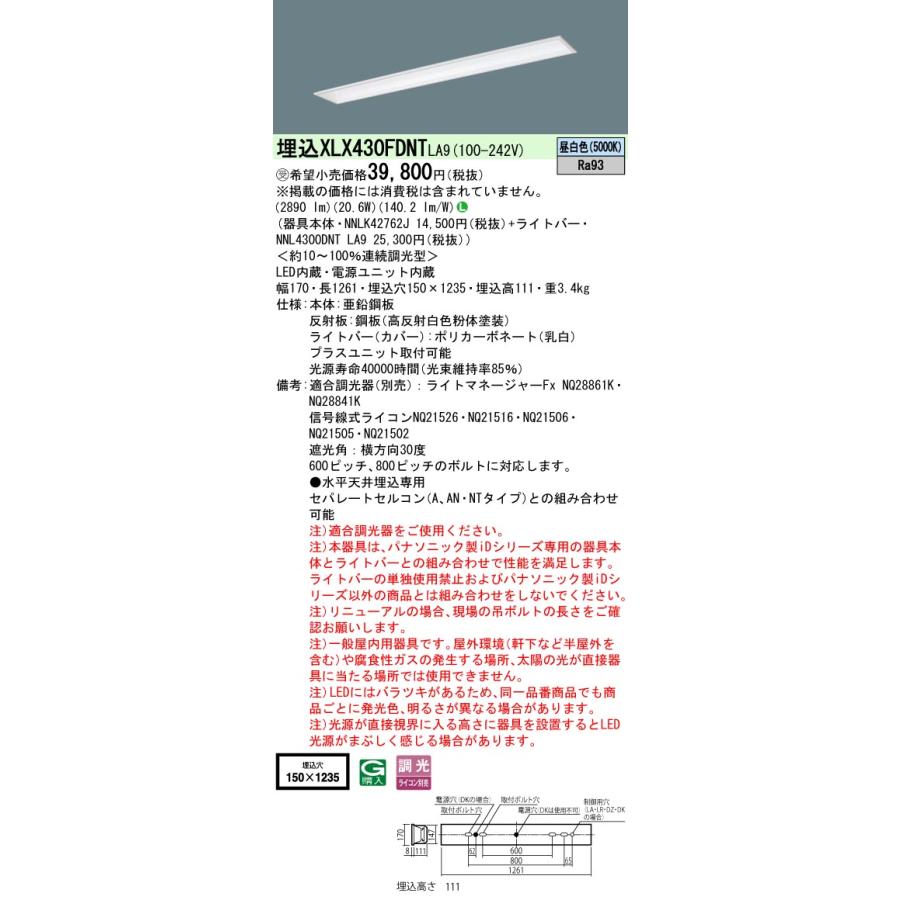 納期1か月 ☆.☆パナソニック XLX430FDNT LA9 組合せ (NNLK42762J + NNL4300DNTLA9) (XLX430FDNTLA9) 受注生産品 :XLX430FDNTLA9:てかりま専科 - 通販 - Yahoo!ショッピング 納期1か月 ☆.☆パナソニック XLX430FDNT LA9 組合せ (NNLK42762J + NNL4300DNTLA9) (XLX430FDNTLA9) 受注生産品 :XLX430FDNTLA9:てかりま専科 - 通販 - Yahoo!ショッピング