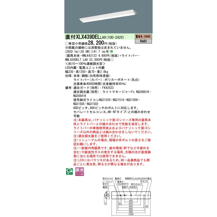◎.☆パナソニック XLX439DEL LA9 組合せ「NNLK42123 NNL4300ELTLA9」 リニューアル用 天井直付型 40形 一体型LEDベースライト (電球色) :XLX439DELLA9:てかりま専科 - 通販 - Yahoo!ショッピング ◎.☆パナソニック XLX439DEL LA9 組合せ「NNLK42123 NNL4300ELTLA9」 リニューアル用 天井直付型 40形 一体型LEDベースライト (電球色) :XLX439DELLA9:てかりま専科 - 通販 - Yahoo!ショッピング