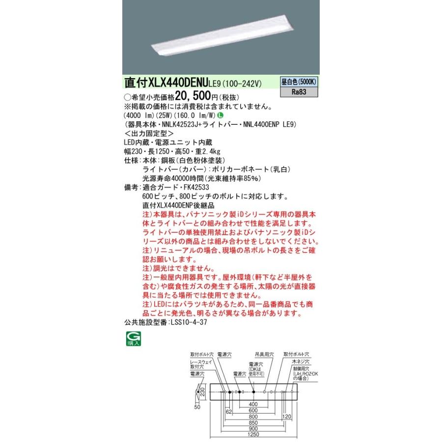 ポイント2倍 XLX440DENU LE9 (XLX440DENULE9) 組合せ「NNLK42523J＋NNL4400ENPLE9」天井直付 40形 一体LEDベースライト｜tekarimasenka