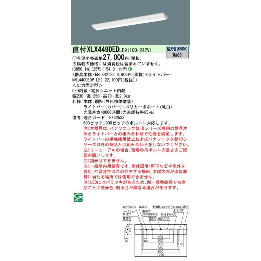 Panasonic パナソニック XLX449DED LE9 組合せ「NNLK42123 