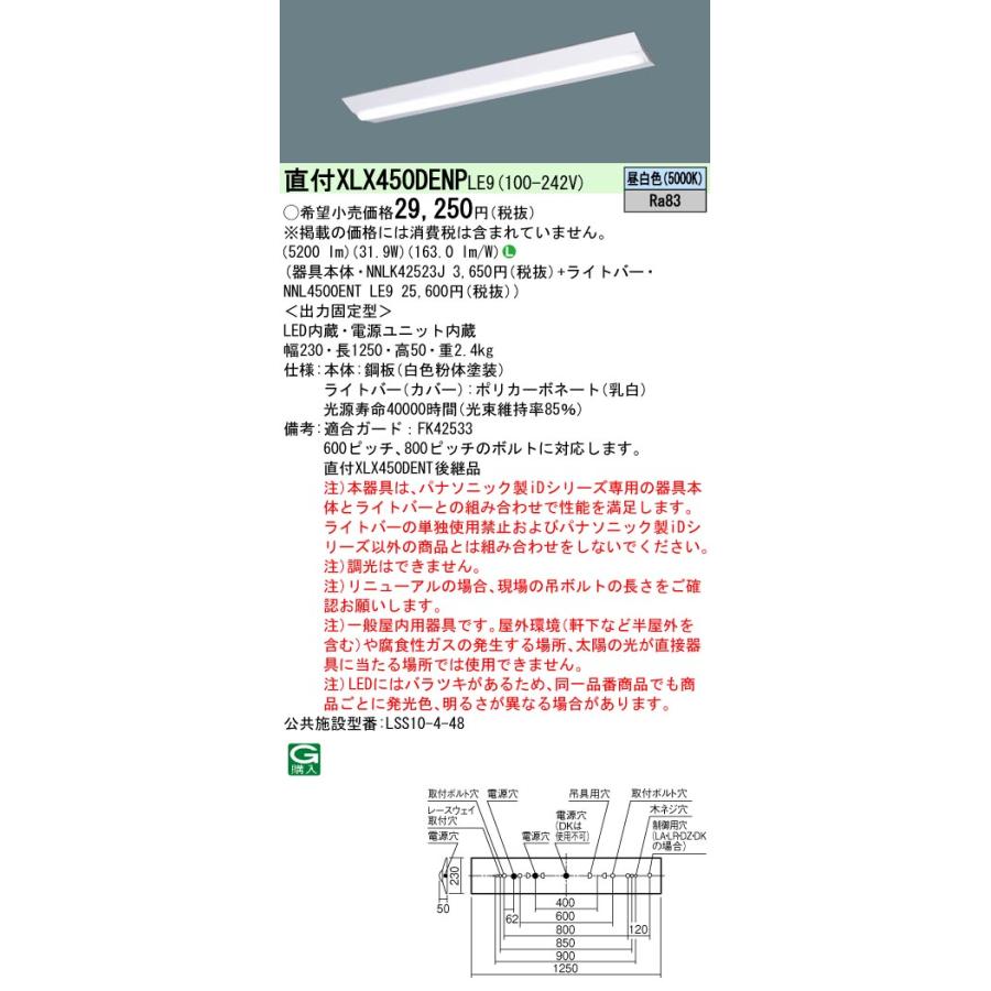 パナソニック XLX450DENP LE9 (XLX450DENPLE9) 組合せ「NNLK42523J+NNL4500ENT LE9 」天井直付 40形 一体LEDベースライト :XLX450DENPLE9:てかりま専科 - 通販 - Yahoo!ショッピング パナソニック XLX450DENP LE9 (XLX450DENPLE9) 組合せ「NNLK42523J+NNL4500ENT LE9 」天井直付 40形 一体LEDベースライト :XLX450DENPLE9:てかりま専科 - 通販 - Yahoo!ショッピング