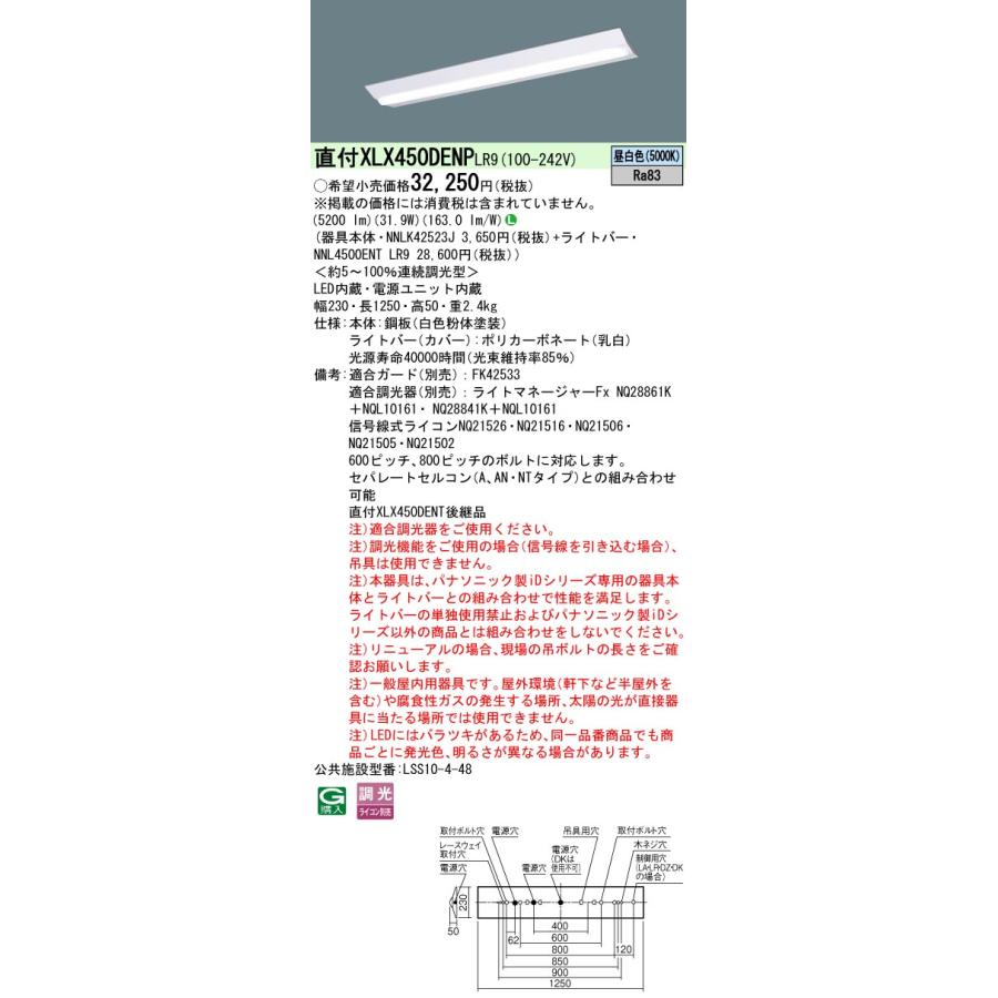 ◎☆パナソニック XLX450DENP LR9 (XLX450DENPLR9) 組合せ「NNLK42523J+NNL4500ENTLR9」天井直付型 40形 一体型LEDベースライト :XLX450DENPLR9:てかりま専科 - 通販 - Yahoo!ショッピング ◎☆パナソニック XLX450DENP LR9 (XLX450DENPLR9) 組合せ「NNLK42523J+NNL4500ENTLR9」天井直付型 40形 一体型LEDベースライト :XLX450DENPLR9:てかりま専科 - 通販 - Yahoo!ショッピング