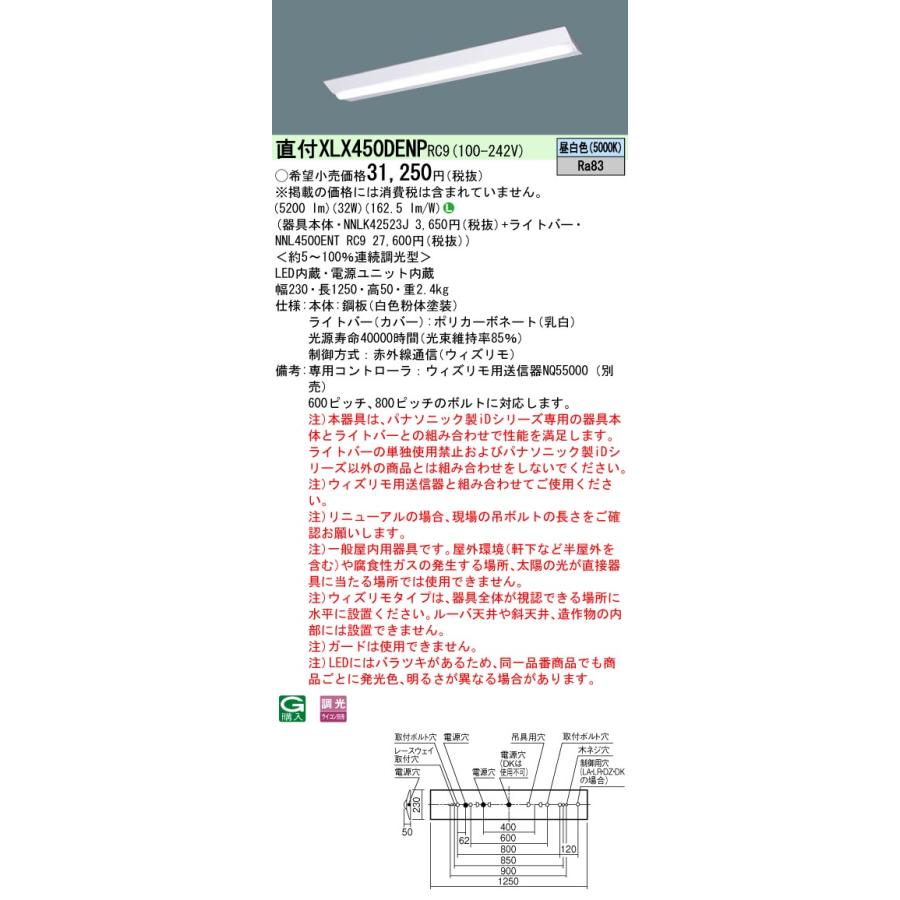Panasonic XLX450DENP RC9「NNLK42523J＋NNL4500ENTRC9」天井直