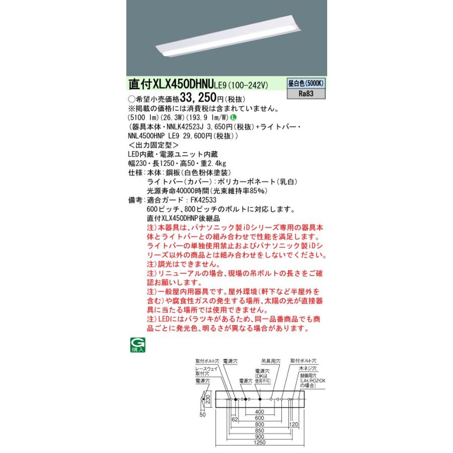 超大特価 パナソニック XLX450DHNU LE9 組合せ NNLK42523J
