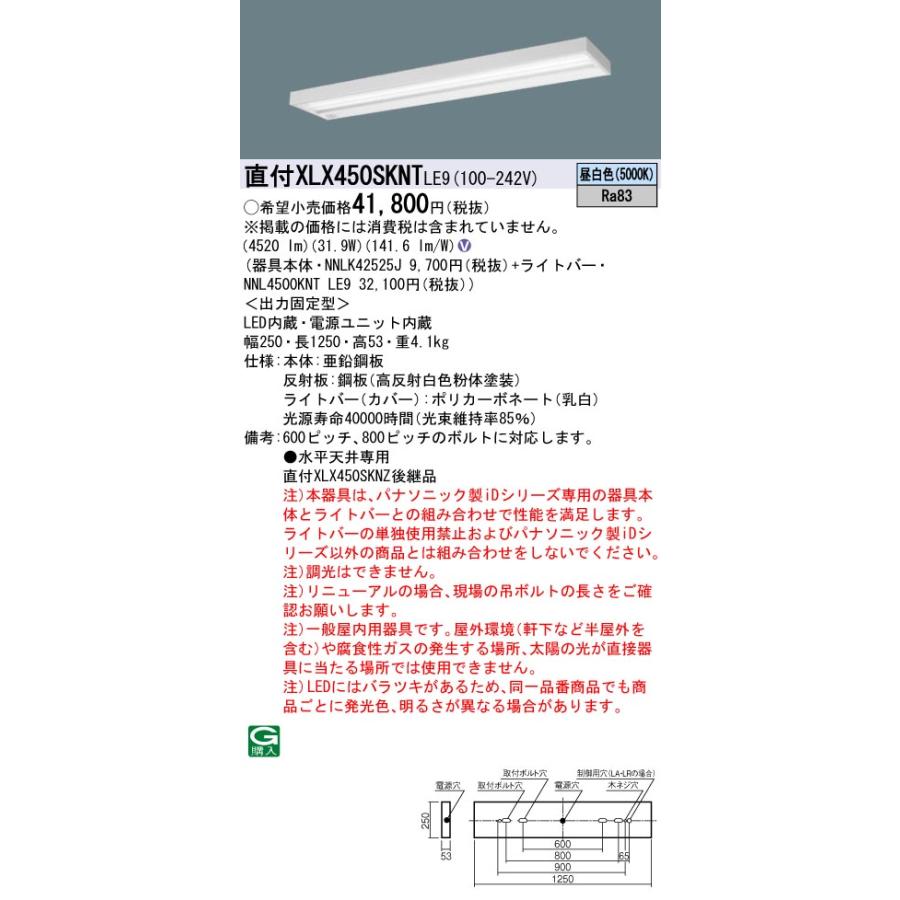 パナソニック NNL4500ENTLE9 ライトバー4台セット 未使用/未開封品 NNL4500ENTLE9 (パナソニック)｜パナソニック製 一体型LEDベース