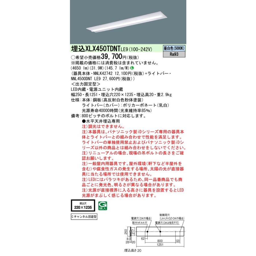 ◎★.☆パナソニック XLX450TDNT LE9 組合せ「NNLK42742 + NNL4500DNT LE9 」天井埋込 40形 一体LEDベースライト (XLX450TDNTLE9）