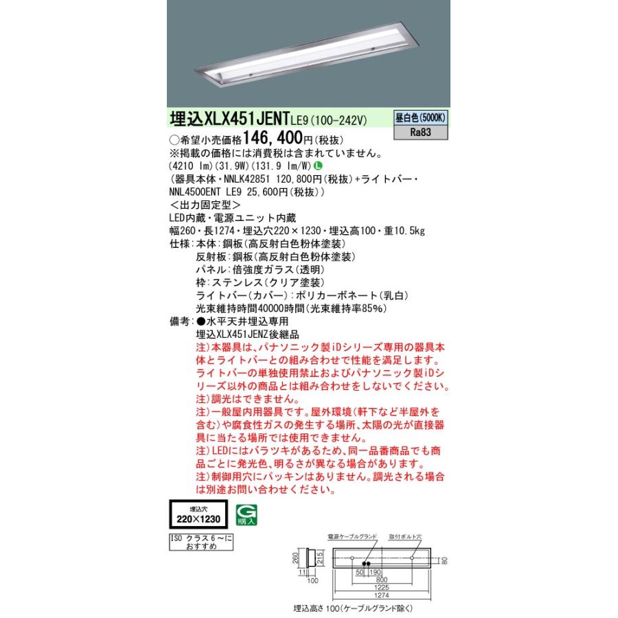 Panasonic パナソニック XLX451JENT LE9「NNLK42851+