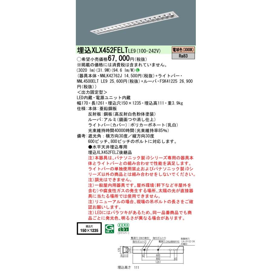 ◎★パナソニック XLX452FELT LE9 組合せ「NNLK42762J FSK41225 NNL4500ELTLE9」一体LEDベースライト (XLX452FELTLE9) NNLK42730J | 照明器具検索 | 照明器具 | Panasonic