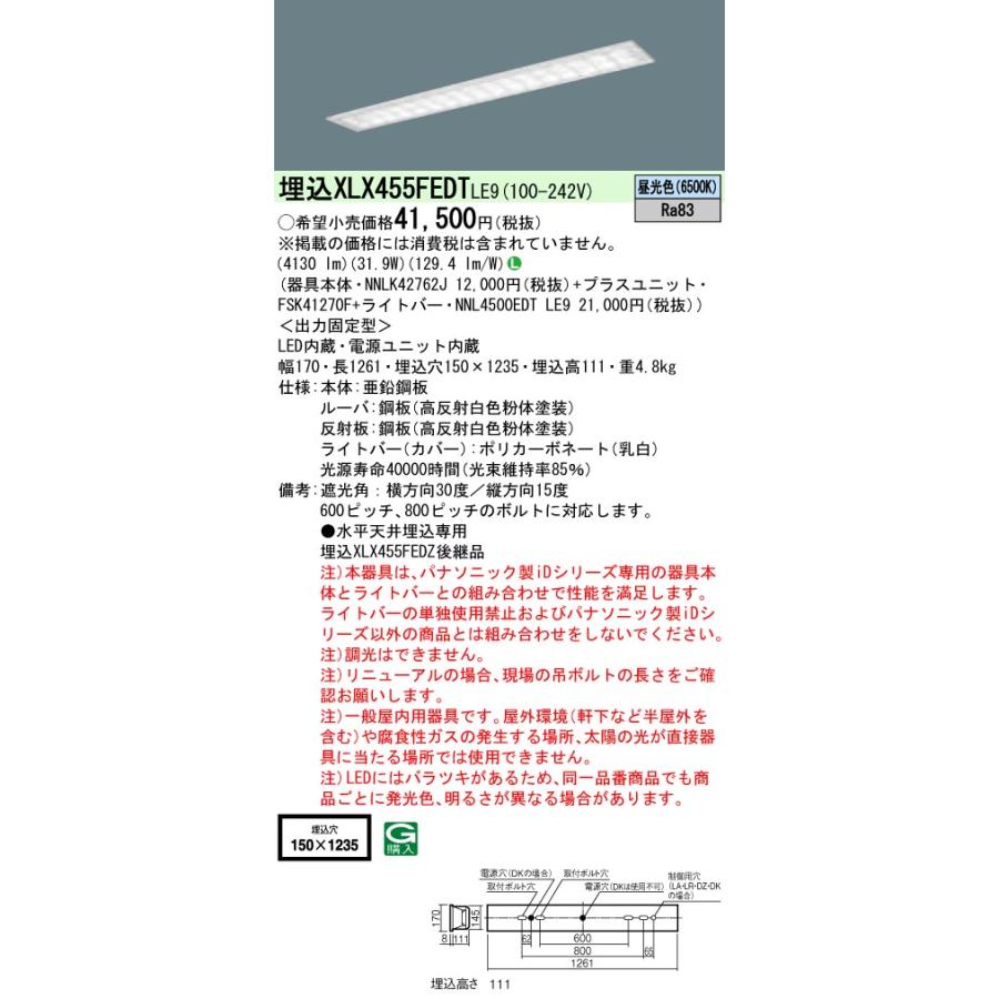 ◎☆パナソニック XLX455FEDT LE9 組合せ 「 NNLK42762J FSK41270F