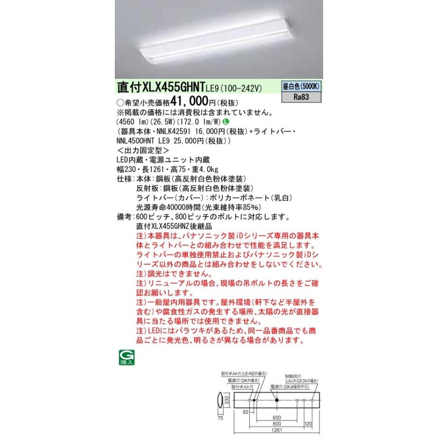 【大注目】 XLX455GHNT  Panasonic パナソニック 納期1か月 LE9 学校用　天井直付型　40形　一体型LEDベースライト  ベースライト