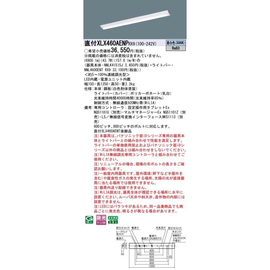 Panasonic パナソニック XLX460AENP RX9「NNL4600ENTRX9+NNLK41515J 